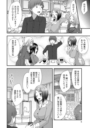 ハーレム乳デイズ Page #9