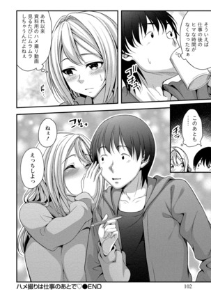 ハーレム乳デイズ Page #103