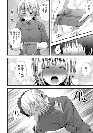 ハーレム乳デイズ Page #119