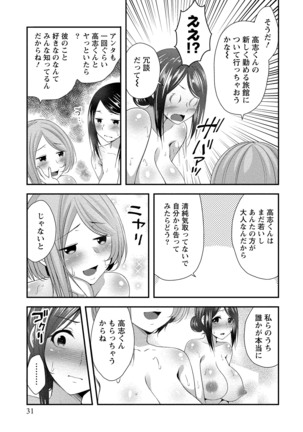 ハーレム乳デイズ - Page 32