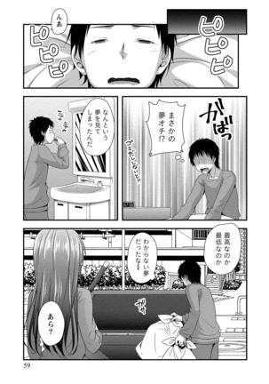 ハーレム乳デイズ Page #60