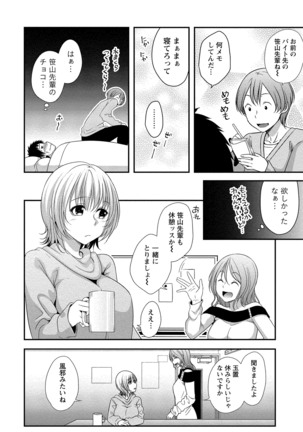 ハーレム乳デイズ Page #109