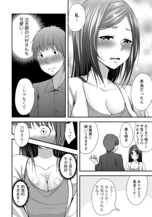 ハーレム乳デイズ Page #37