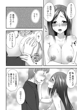 ハーレム乳デイズ Page #43