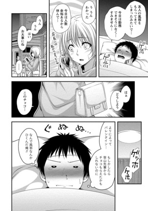 ハーレム乳デイズ Page #107