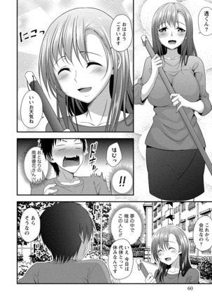 ハーレム乳デイズ Page #61