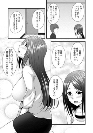 ハーレム乳デイズ Page #18