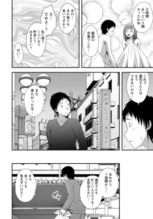 ハーレム乳デイズ - Page 77