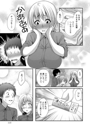 ハーレム乳デイズ Page #116