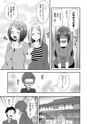 ハーレム乳デイズ Page #12