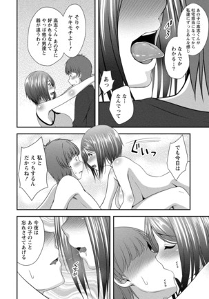 ハーレム乳デイズ - Page 21