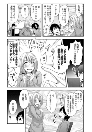 ハーレム乳デイズ - Page 81