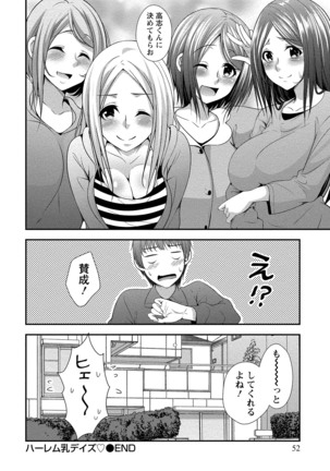 ハーレム乳デイズ Page #53