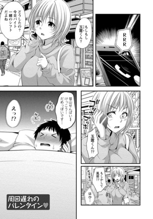 ハーレム乳デイズ - Page 106