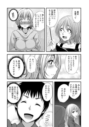 ハーレム乳デイズ - Page 111