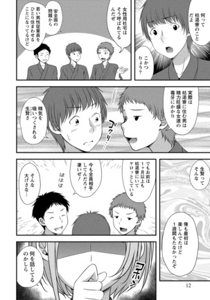 ハーレム乳デイズ Page #13