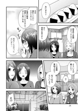 ハーレム乳デイズ Page #29