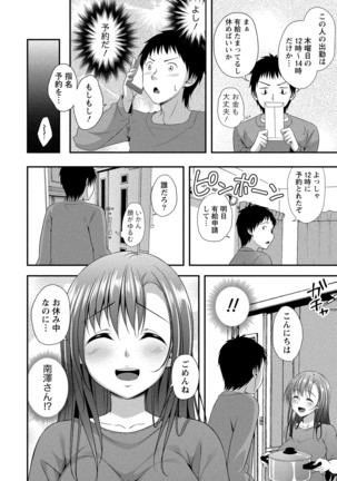 ハーレム乳デイズ - Page 65