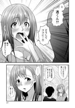 ハーレム乳デイズ Page #68