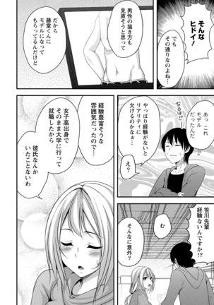 ハーレム乳デイズ Page #87