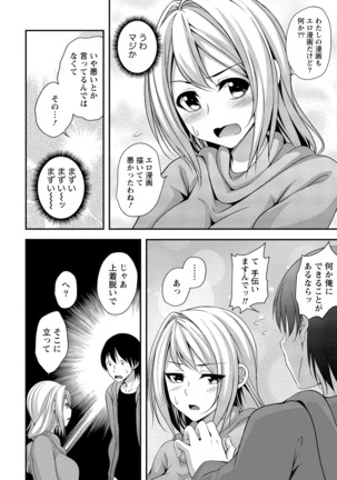 ハーレム乳デイズ - Page 83