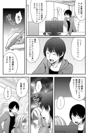 ハーレム乳デイズ Page #82