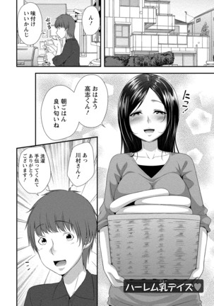 ハーレム乳デイズ Page #7