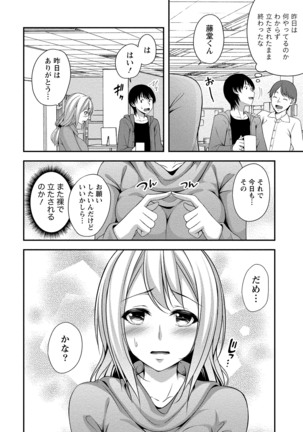 ハーレム乳デイズ - Page 85