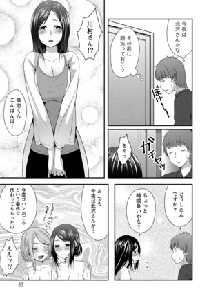 ハーレム乳デイズ Page #34