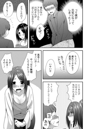 ハーレム乳デイズ Page #38