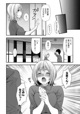 ハーレム乳デイズ Page #117