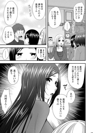 ハーレム乳デイズ Page #10