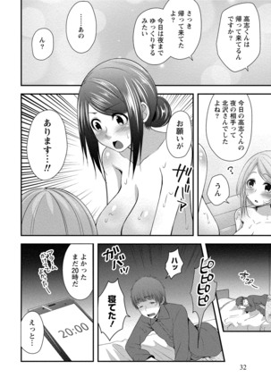 ハーレム乳デイズ Page #33