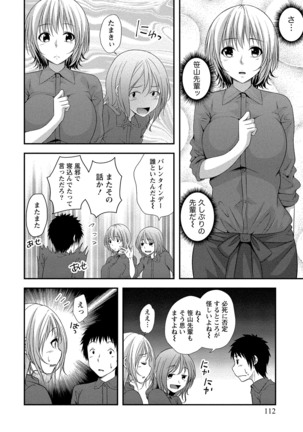 ハーレム乳デイズ Page #113