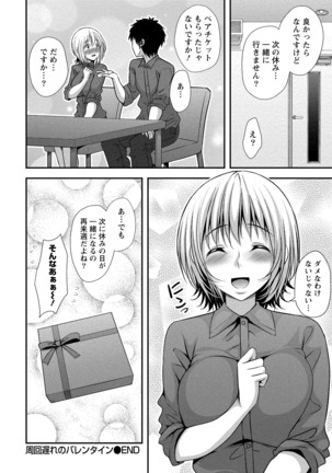 ハーレム乳デイズ - Page 129