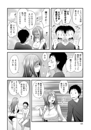 ハーレム乳デイズ Page #69