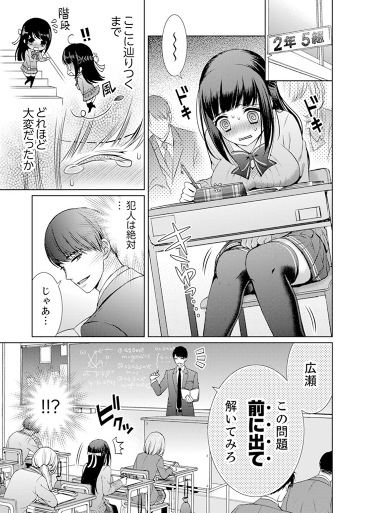 7 Jikan Me, Choukyou ― Watashi no Naka ga Sensei de Yogosa reteiku…