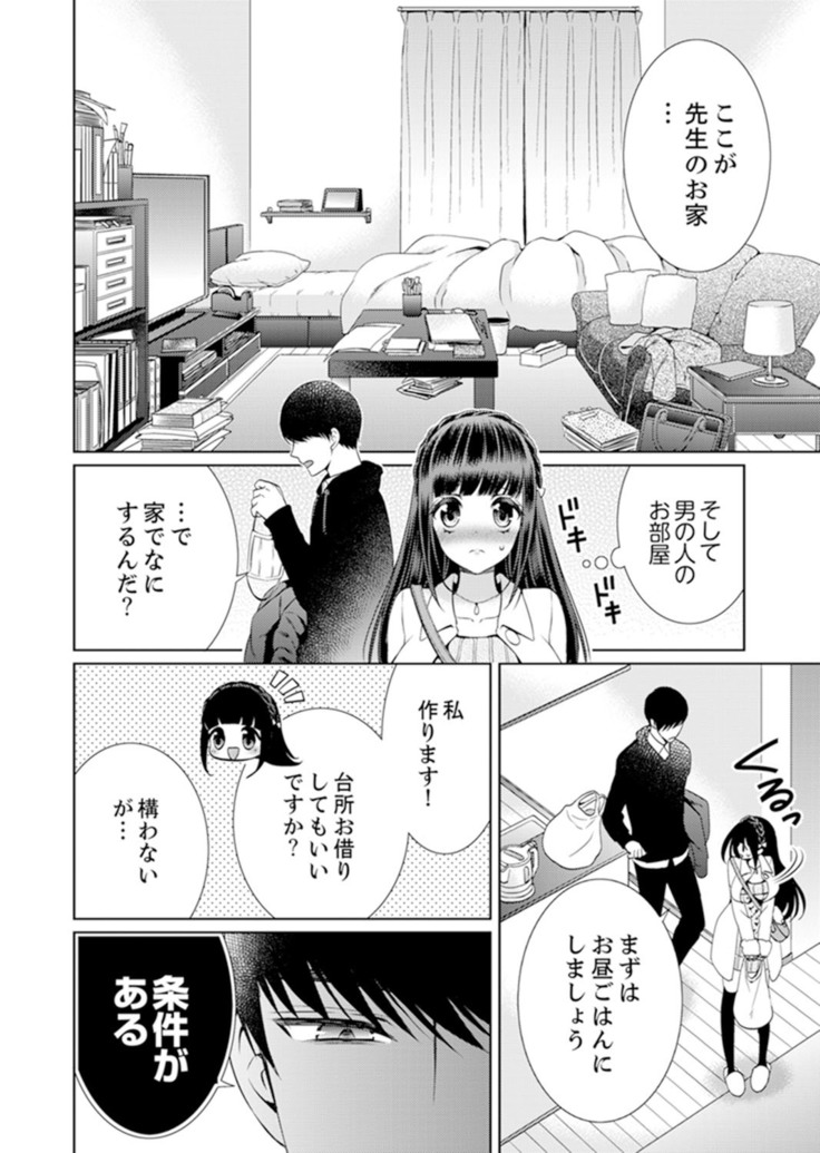 7 Jikan Me, Choukyou ― Watashi no Naka ga Sensei de Yogosa reteiku…