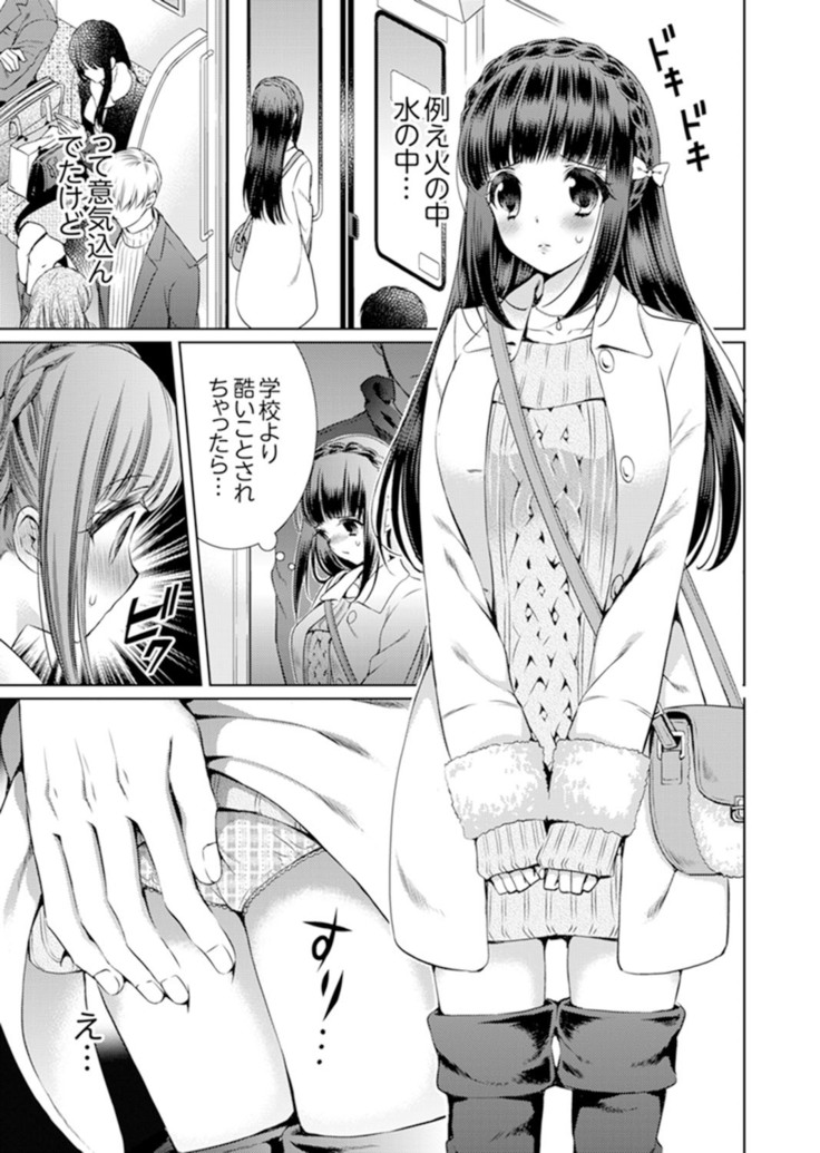 7 Jikan Me, Choukyou ― Watashi no Naka ga Sensei de Yogosa reteiku…