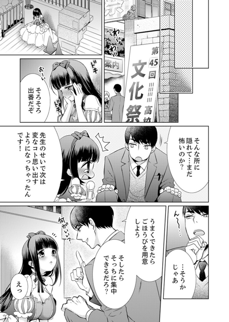 7 Jikan Me, Choukyou ― Watashi no Naka ga Sensei de Yogosa reteiku…