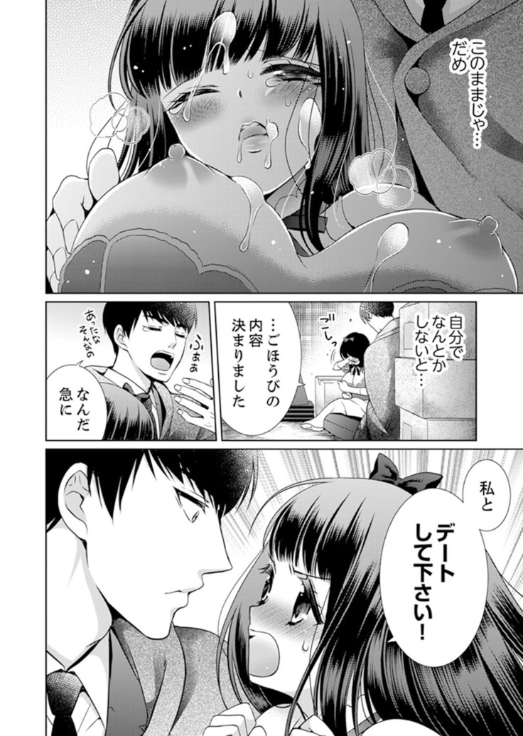 7 Jikan Me, Choukyou ― Watashi no Naka ga Sensei de Yogosa reteiku…