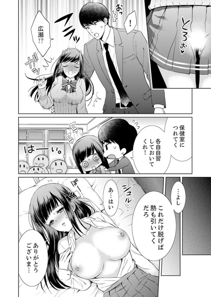 7 Jikan Me, Choukyou ― Watashi no Naka ga Sensei de Yogosa reteiku…