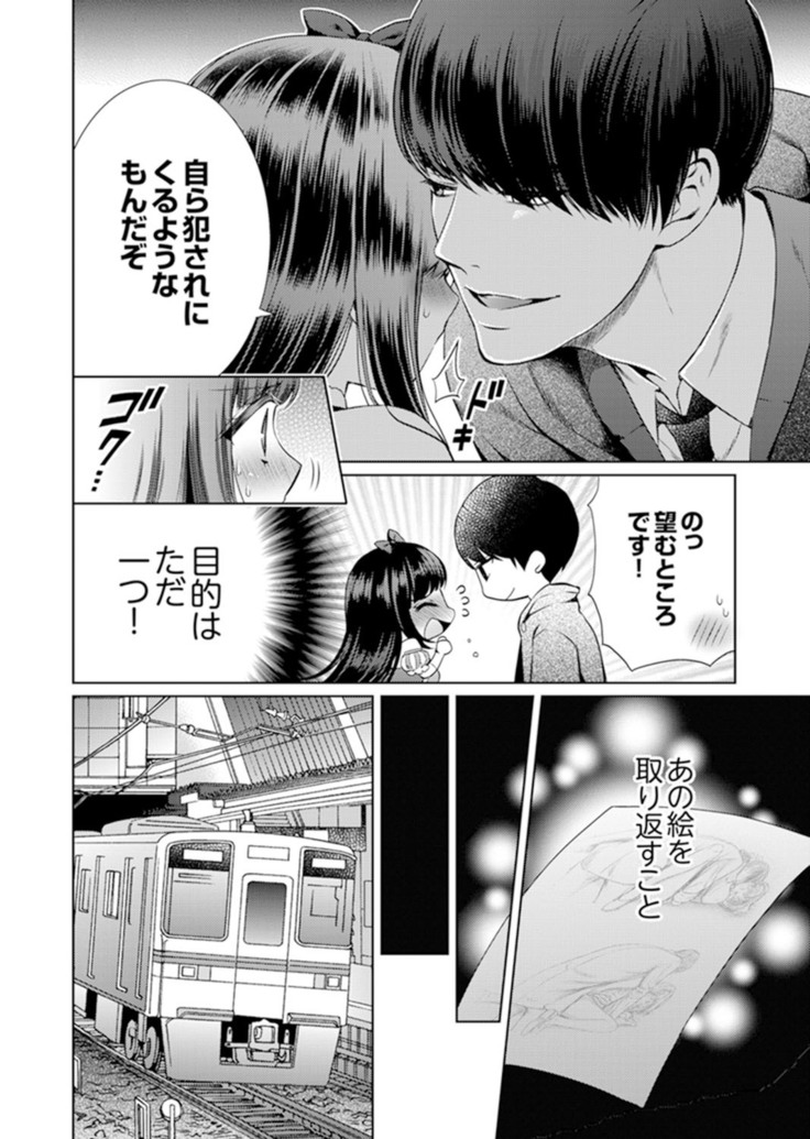 7 Jikan Me, Choukyou ― Watashi no Naka ga Sensei de Yogosa reteiku…