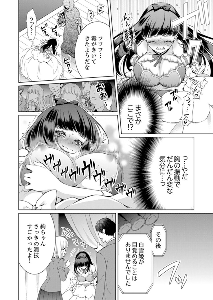 7 Jikan Me, Choukyou ― Watashi no Naka ga Sensei de Yogosa reteiku…