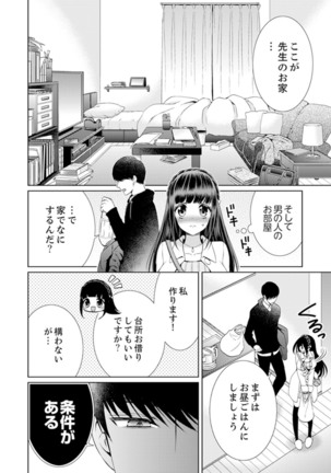 7 Jikan Me, Choukyou ― Watashi no Naka ga Sensei de Yogosa reteiku… - Page 93