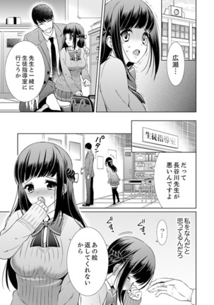 7 Jikan Me, Choukyou ― Watashi no Naka ga Sensei de Yogosa reteiku… - Page 24