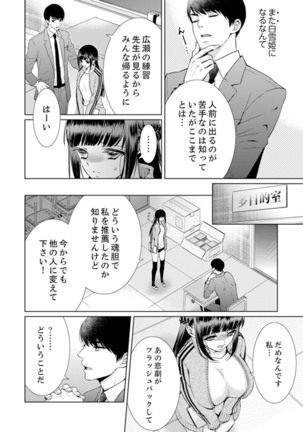 7 Jikan Me, Choukyou ― Watashi no Naka ga Sensei de Yogosa reteiku… - Page 45