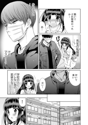 7 Jikan Me, Choukyou ― Watashi no Naka ga Sensei de Yogosa reteiku… - Page 92