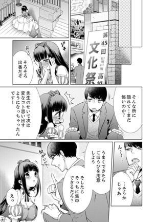 7 Jikan Me, Choukyou ― Watashi no Naka ga Sensei de Yogosa reteiku… Page #62