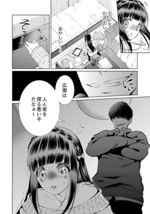 7 Jikan Me, Choukyou ― Watashi no Naka ga Sensei de Yogosa reteiku… - Page 107